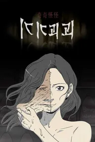 Tales Of The Unusual