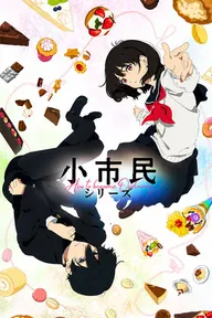 Shoshimin: How To Become Ordinary (Season 1)