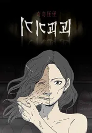 Tales Of The Unusual — အဖုံး
